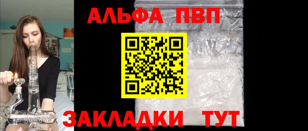 APVP кристаллы Мариинск