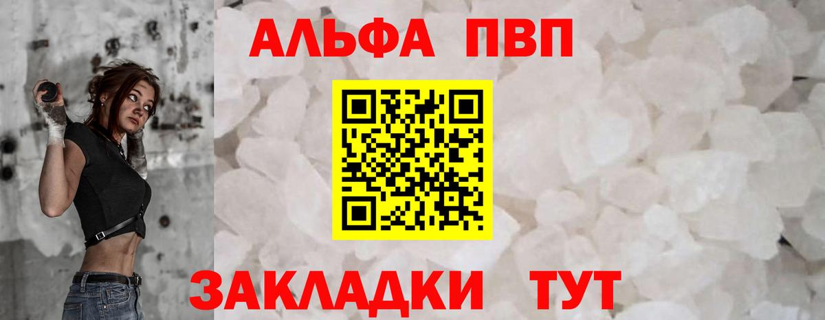 Alpha PVP СК  Вход с VPN  APVP  Мариинск  Alfa_PVP кристаллы 