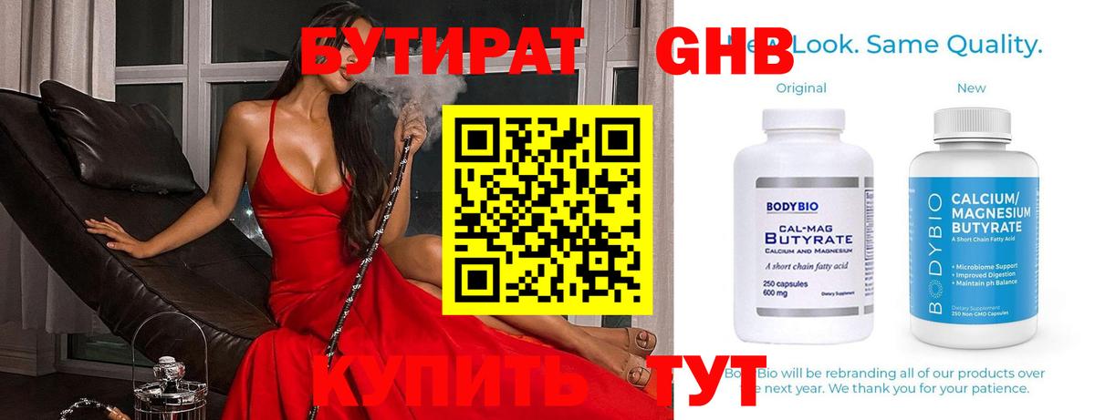 Мариинск  Бутират 99%  Вход с VPN 