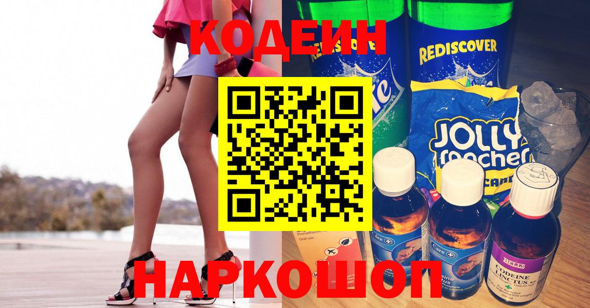 Кодеин напиток Lean (лин) Мариинск