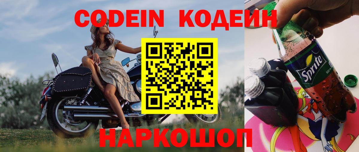 Мариинск  Кодеин напиток Lean (лин)  Codein Purple Drank  Вход с VPN 
