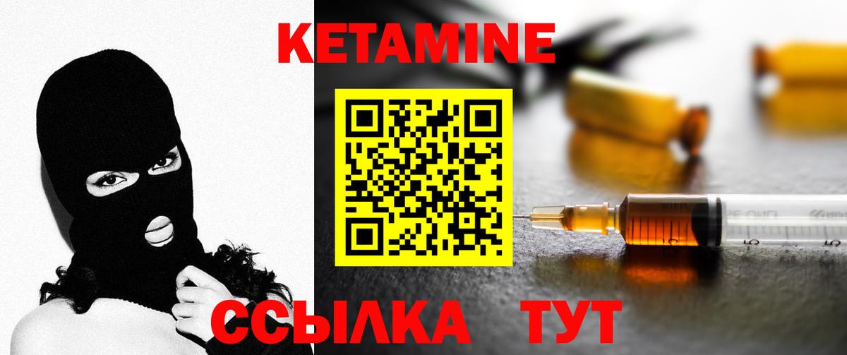 Кетамин VHQ  Кетамин VHQ  Вход с VPN  Мариинск 
