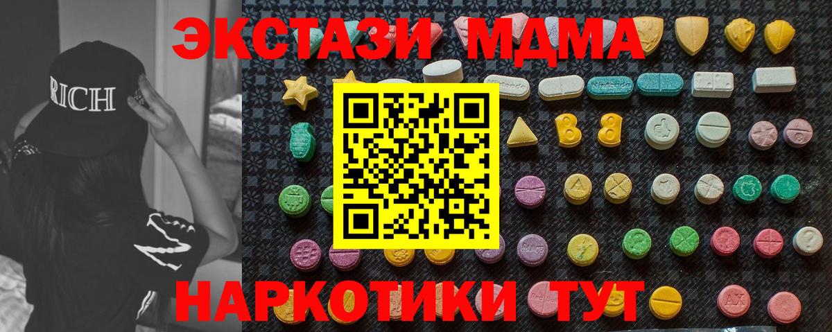 МДМА VHQ  Вход с VPN  MDMA crystal  Мариинск 