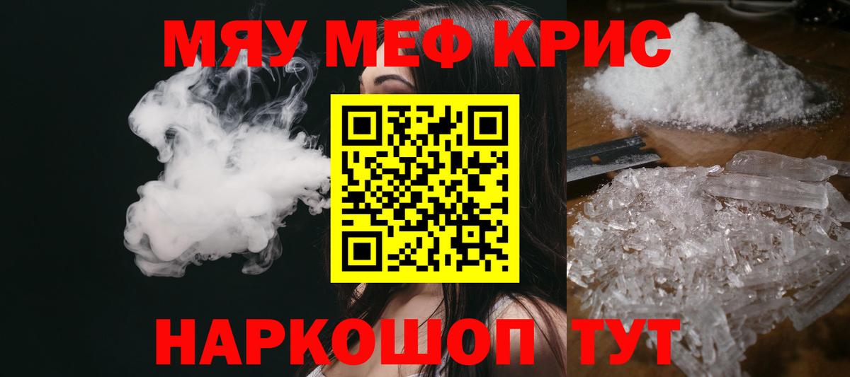 Мефедрон  Мариинск