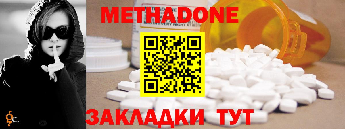 Метадон methadone  Вход с VPN  МЕТАДОН мёд  omg ТОР  Мариинск 