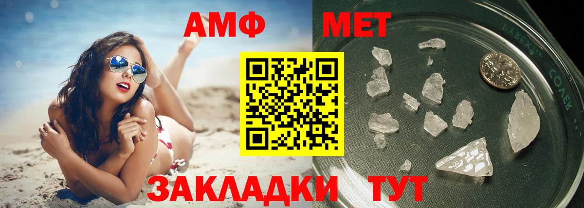 Метамфетамин кристалл  Вход с VPN  Метамфетамин  Мариинск 